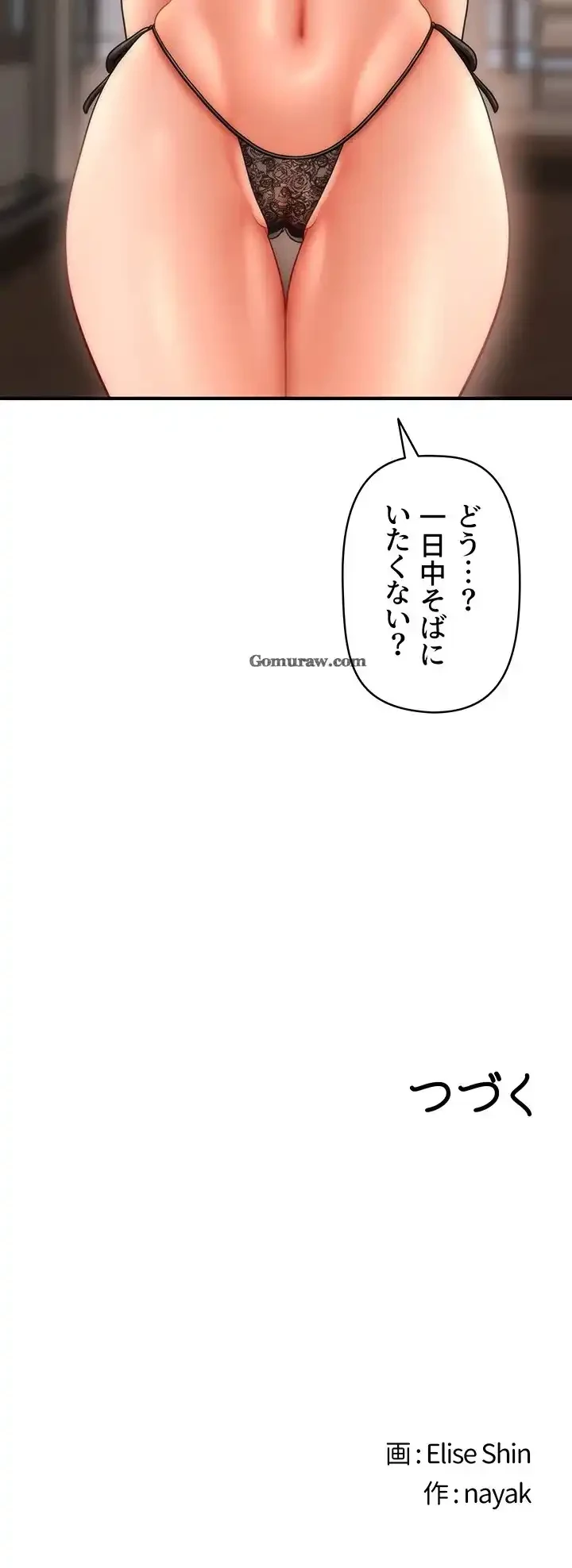 催眠かけて操り放題ヤり放題 第44話 - 33