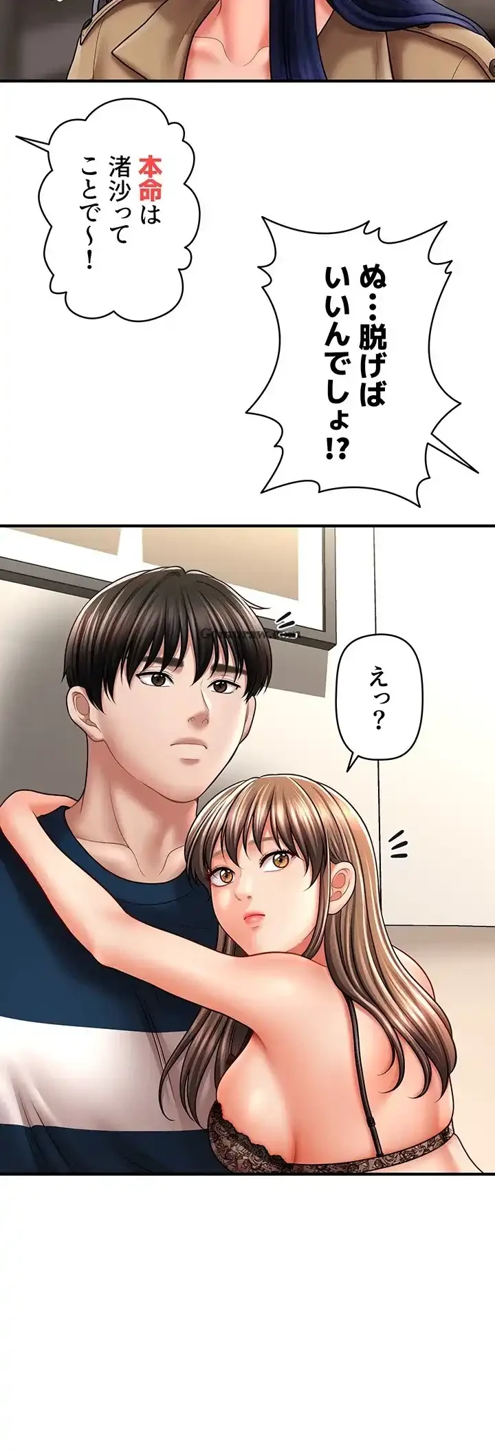 催眠かけて操り放題ヤり放題 第45話 - 7