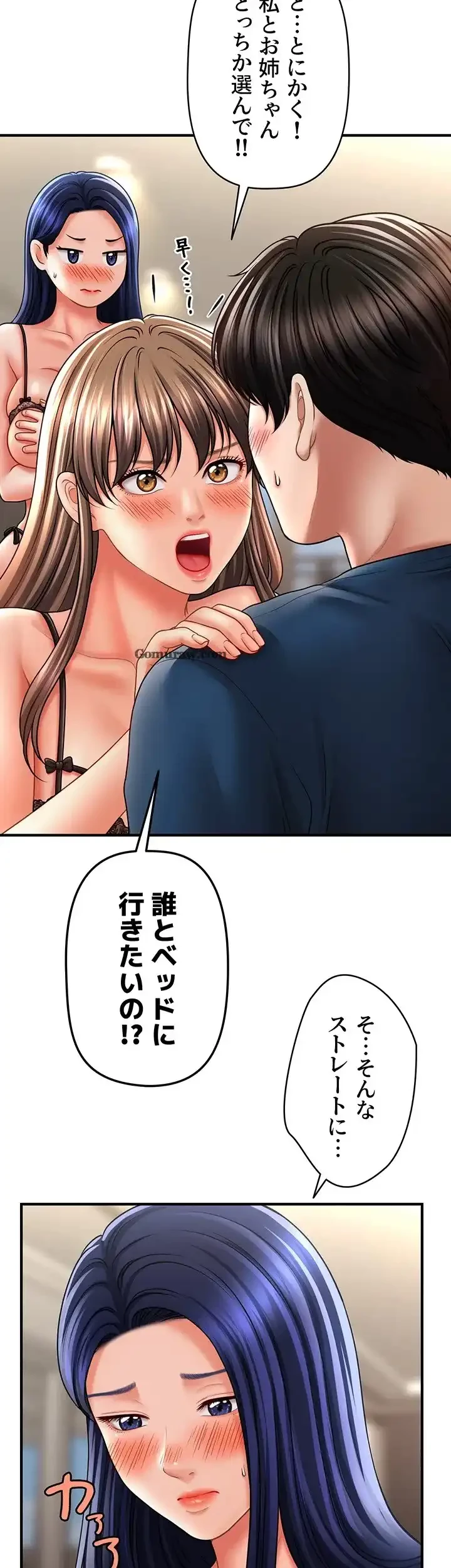 催眠かけて操り放題ヤり放題 第45話 - 12
