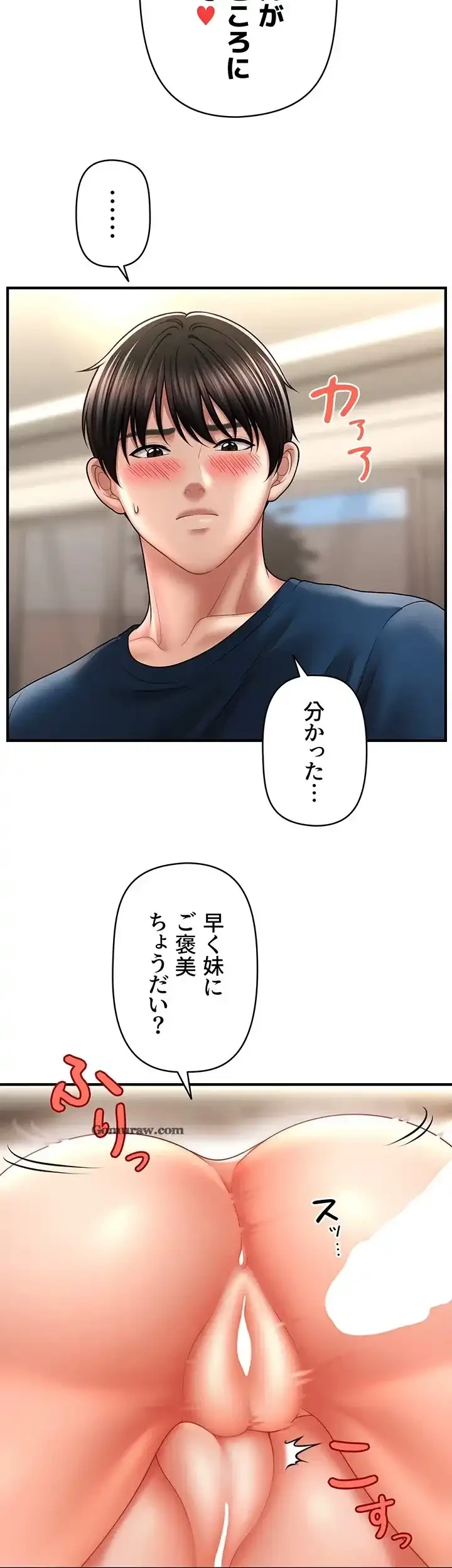 催眠かけて操り放題ヤり放題 第45話 - 29