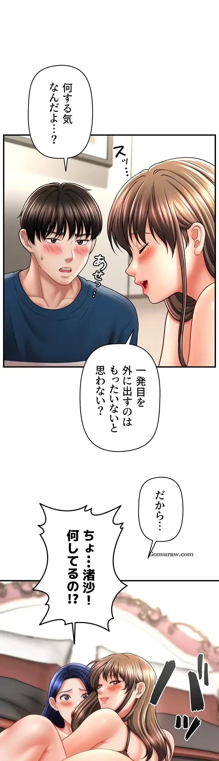 催眠かけて操り放題ヤり放題 第46話 - 1
