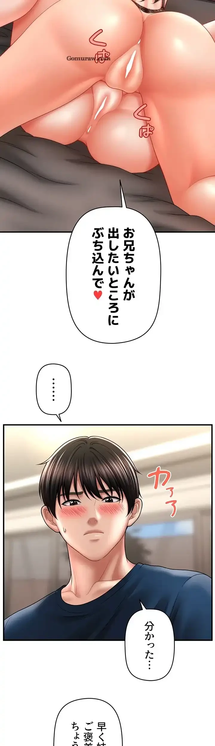 催眠かけて操り放題ヤり放題 第46話 - 2