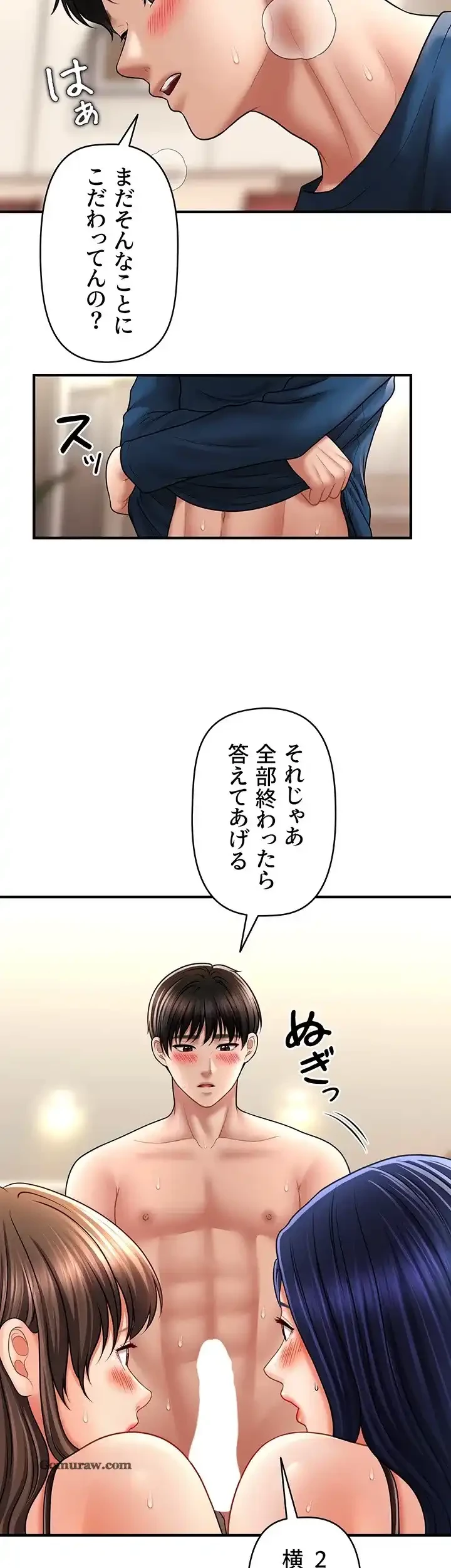 催眠かけて操り放題ヤり放題 第46話 - 26