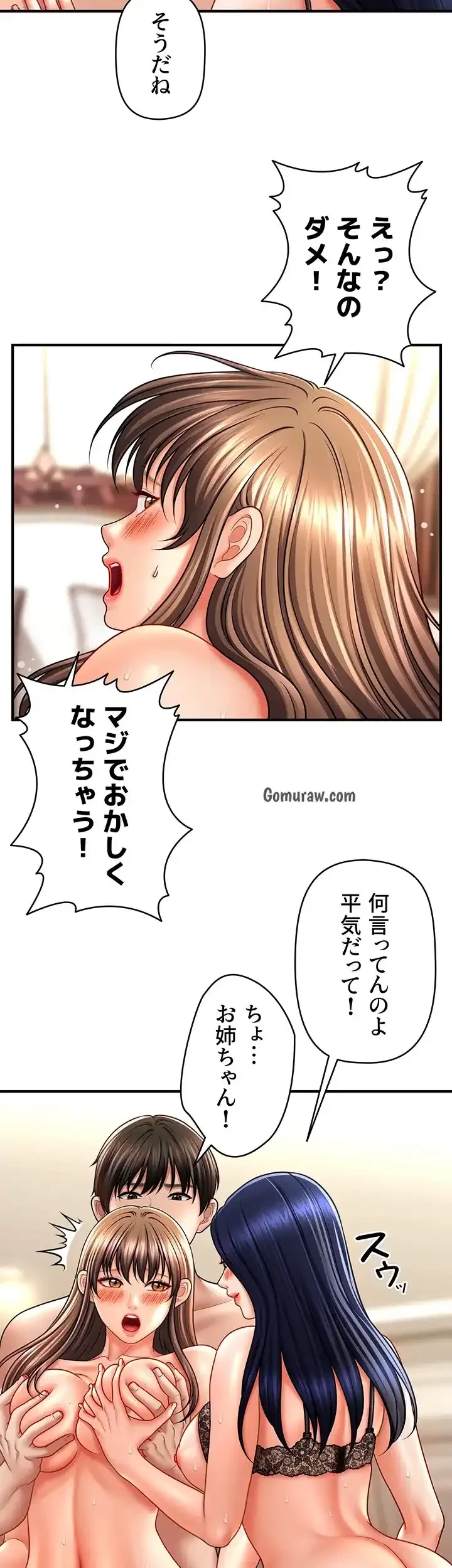 催眠かけて操り放題ヤり放題 第48話 - 3