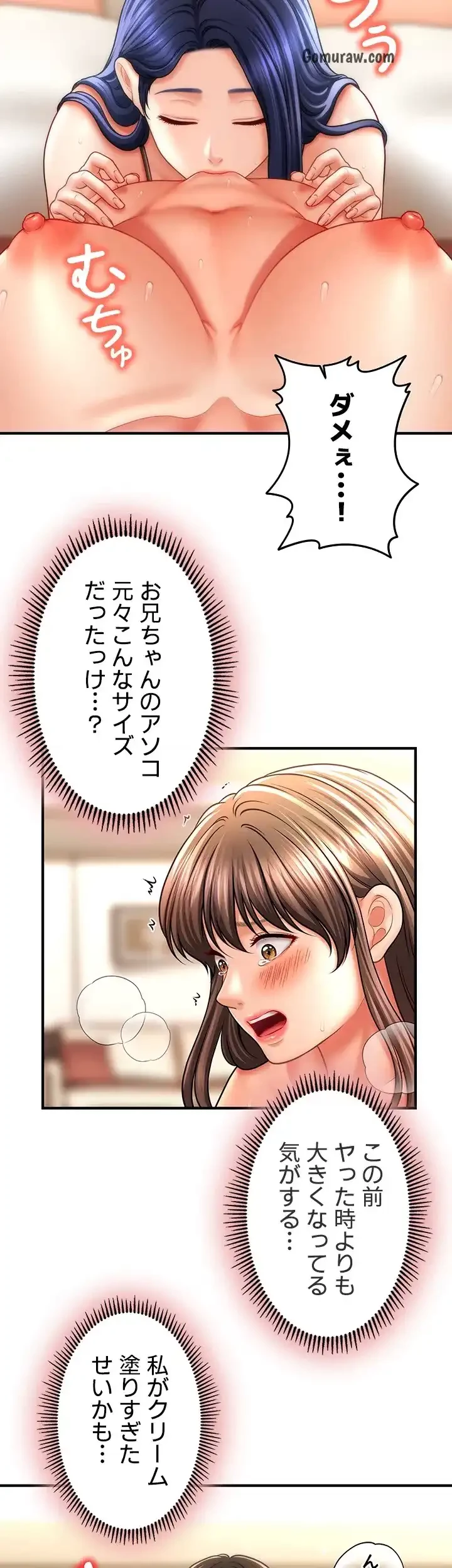 催眠かけて操り放題ヤり放題 第48話 - 11