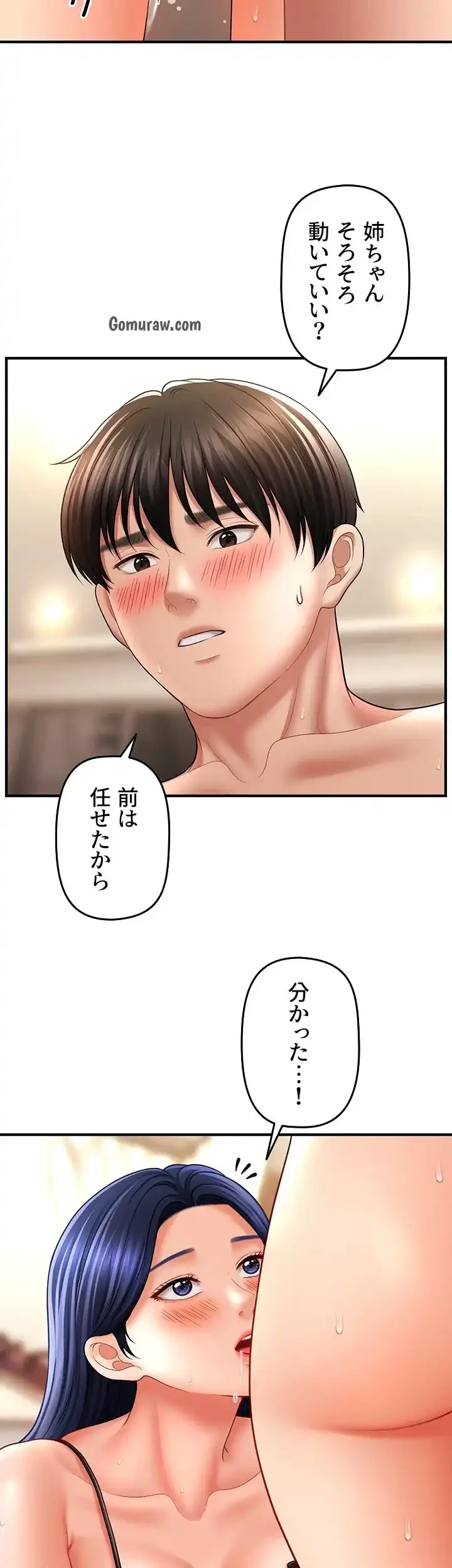 催眠かけて操り放題ヤり放題 第48話 - 13