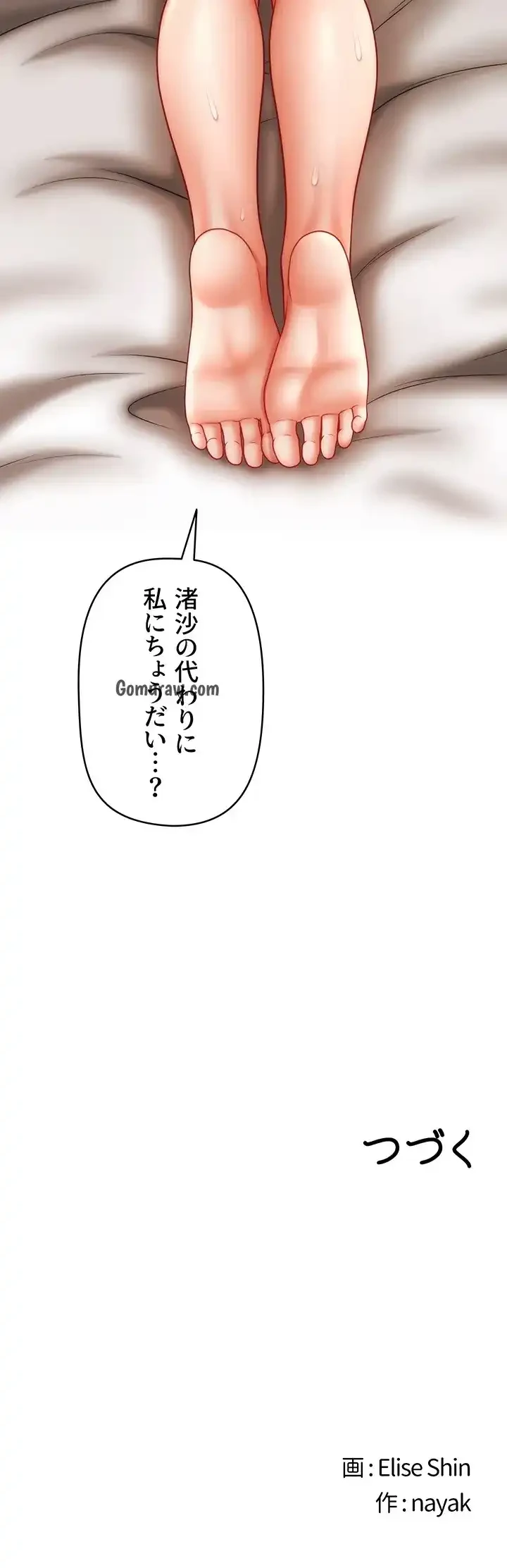 催眠かけて操り放題ヤり放題 第48話 - 31