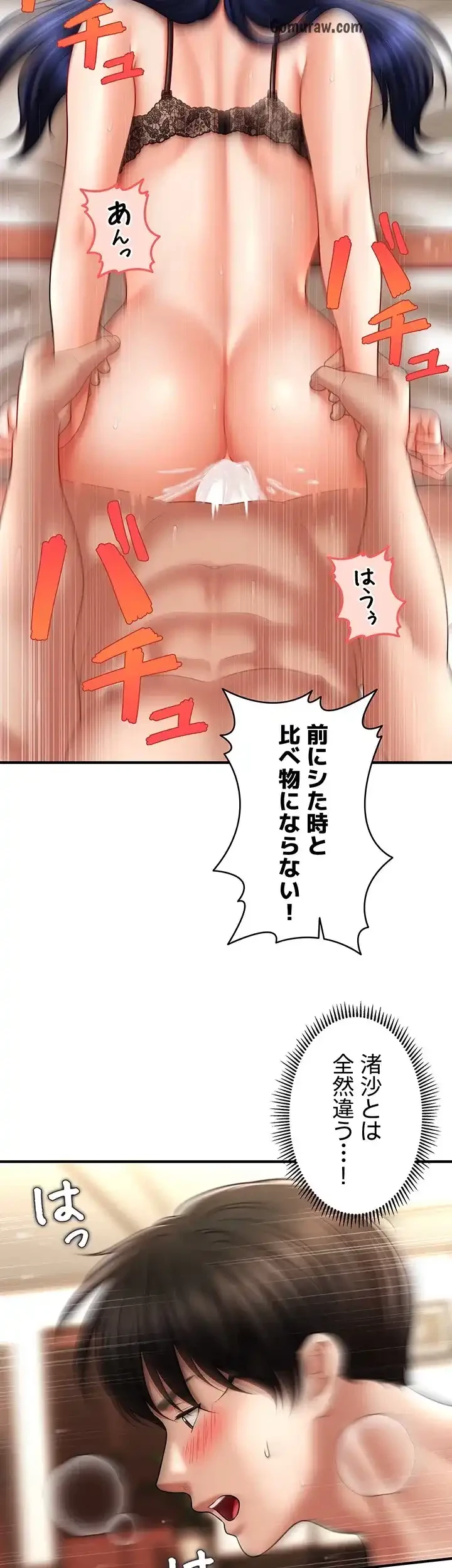 催眠かけて操り放題ヤり放題 第49話 - 4
