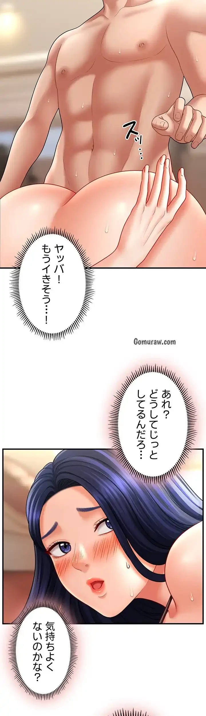 催眠かけて操り放題ヤり放題 第49話 - 8
