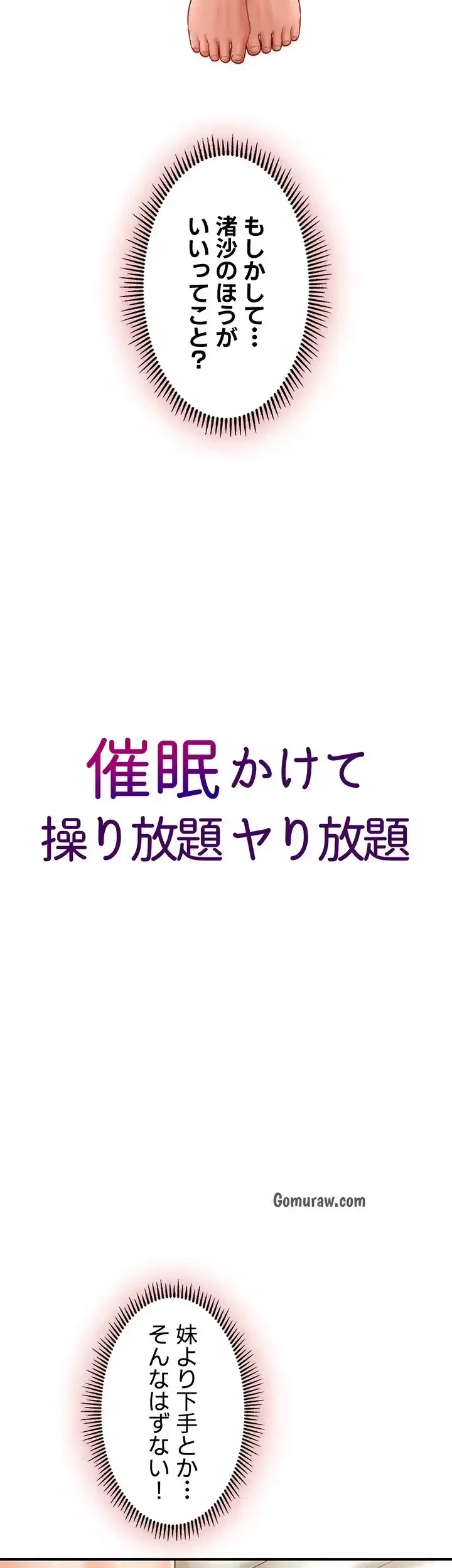 催眠かけて操り放題ヤり放題 第49話 - 11