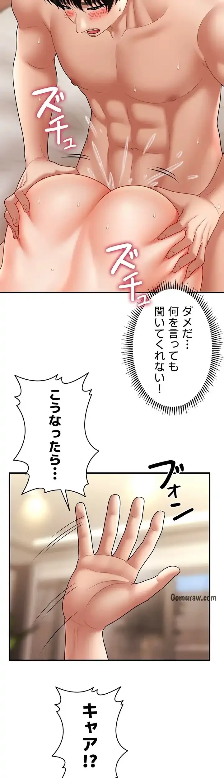 催眠かけて操り放題ヤり放題 第49話 - 13