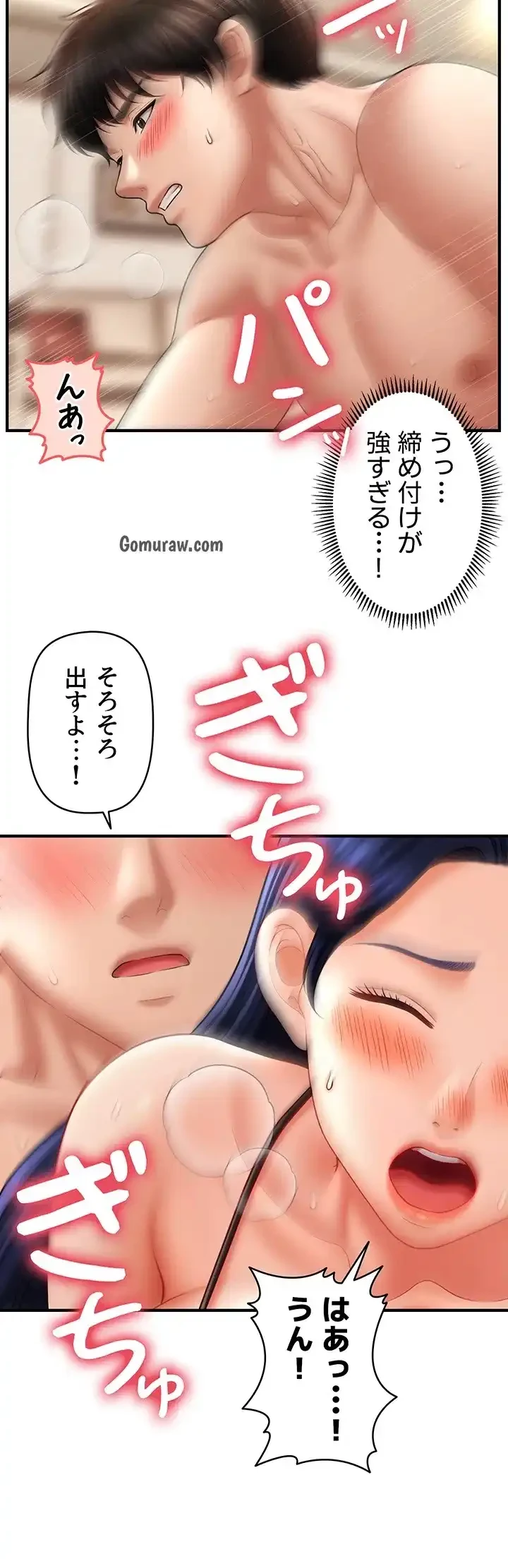 催眠かけて操り放題ヤり放題 第49話 - 18