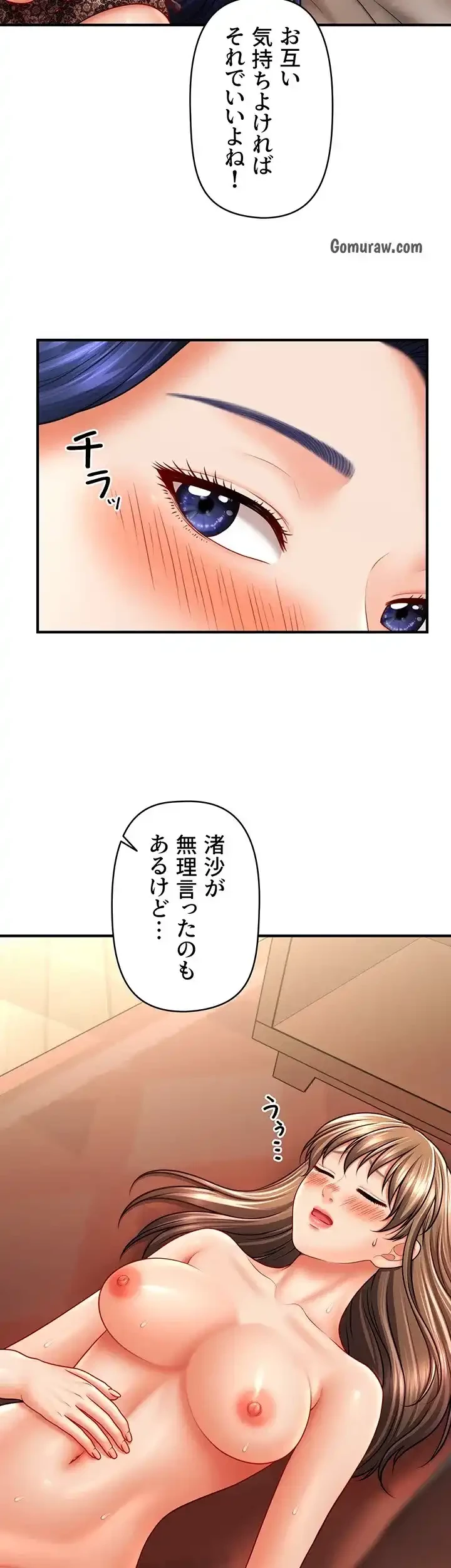 催眠かけて操り放題ヤり放題 第49話 - 23