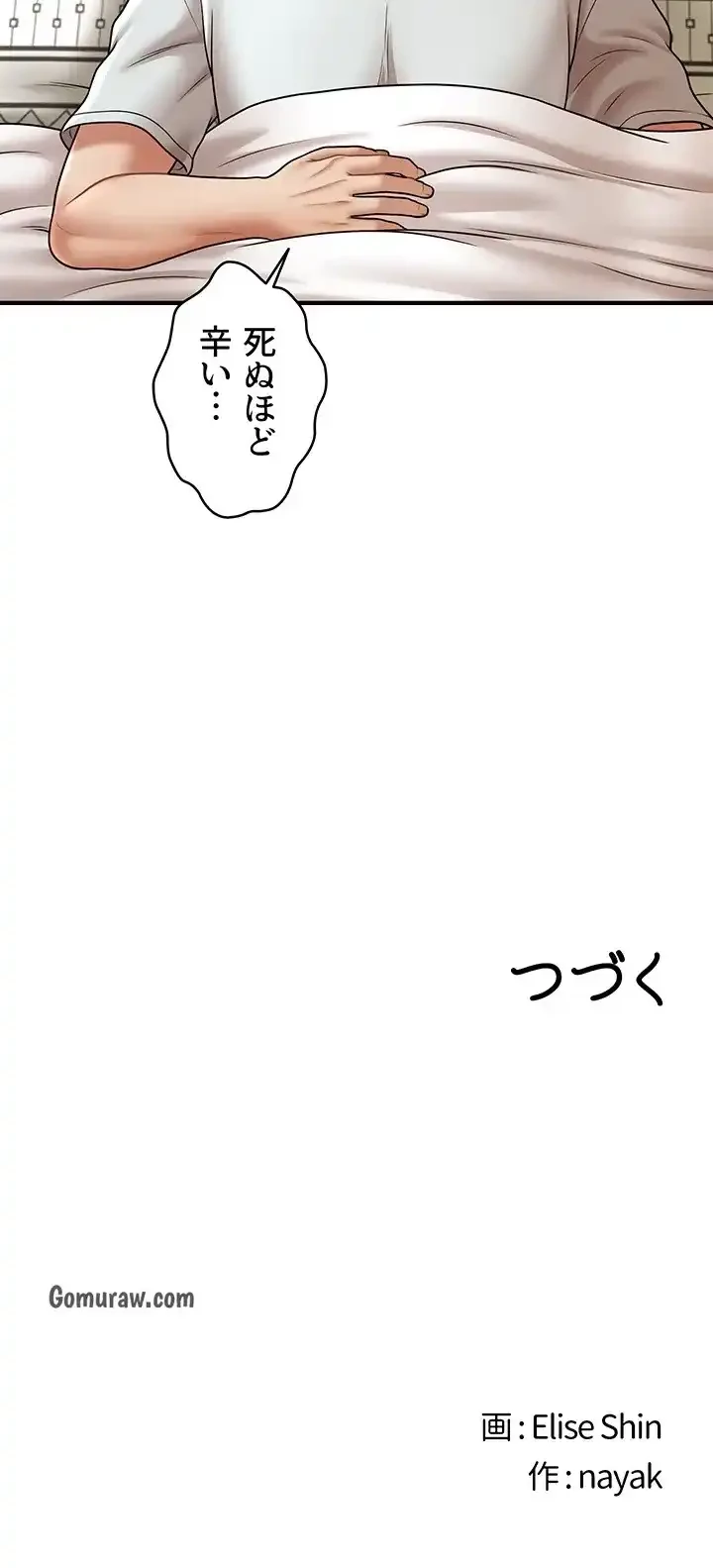 催眠かけて操り放題ヤり放題 第49話 - 27