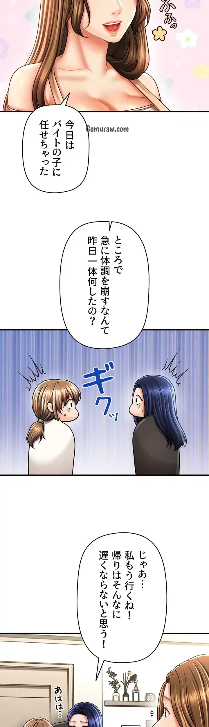 催眠かけて操り放題ヤり放題 第50話 - 10