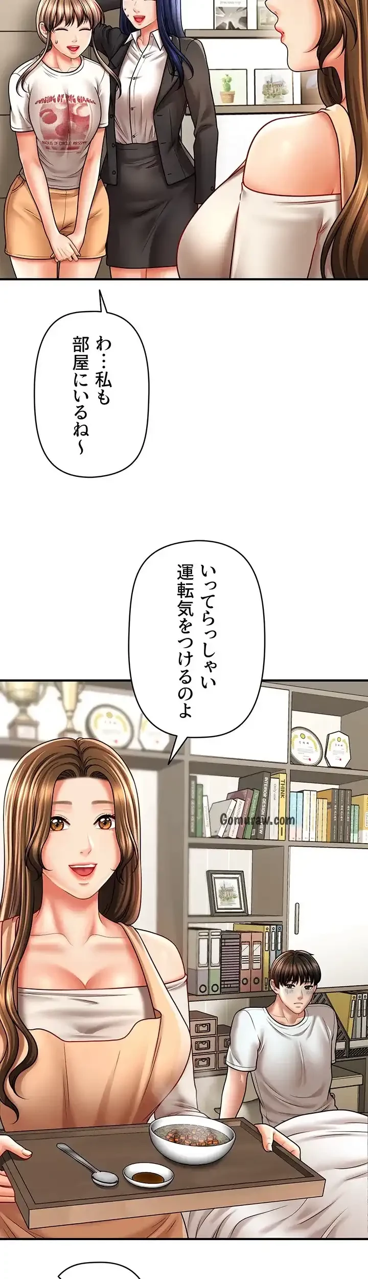 催眠かけて操り放題ヤり放題 第50話 - 11