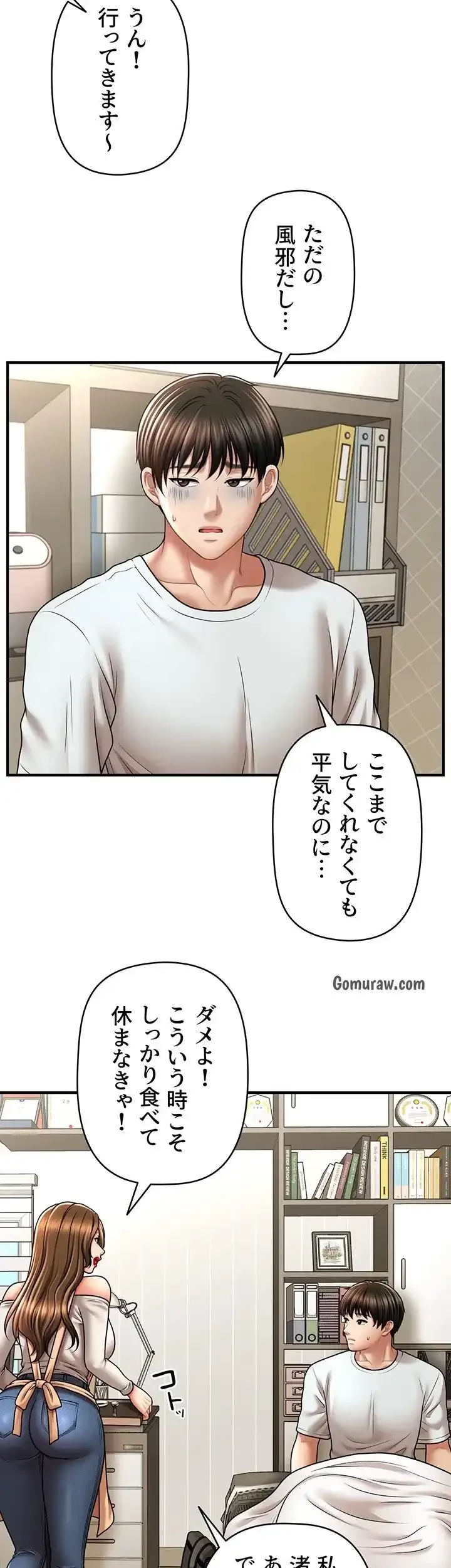 催眠かけて操り放題ヤり放題 第50話 - 12