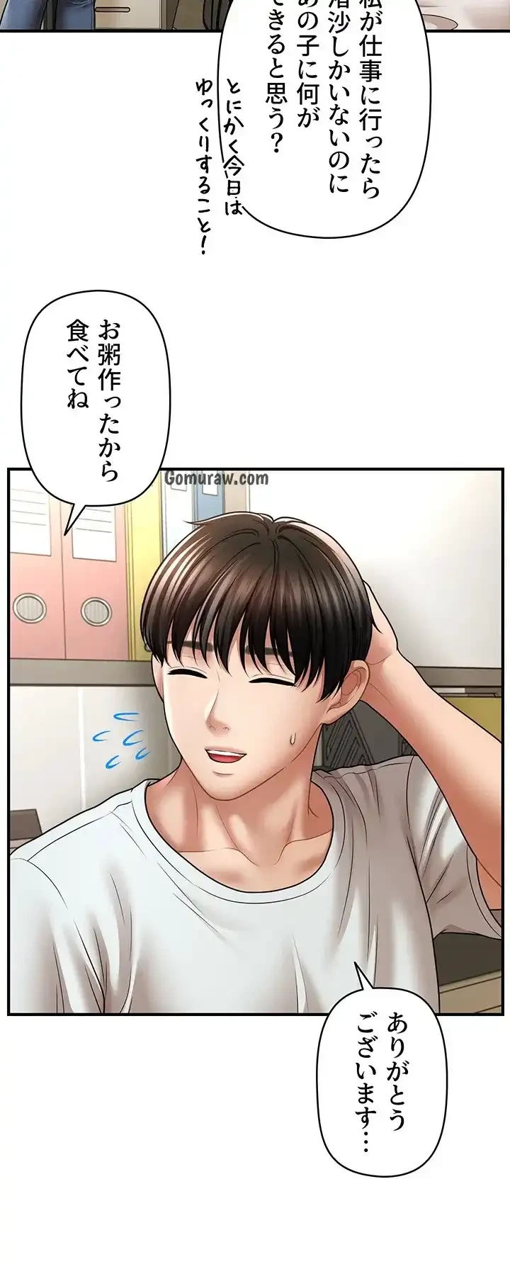 催眠かけて操り放題ヤり放題 第50話 - 13