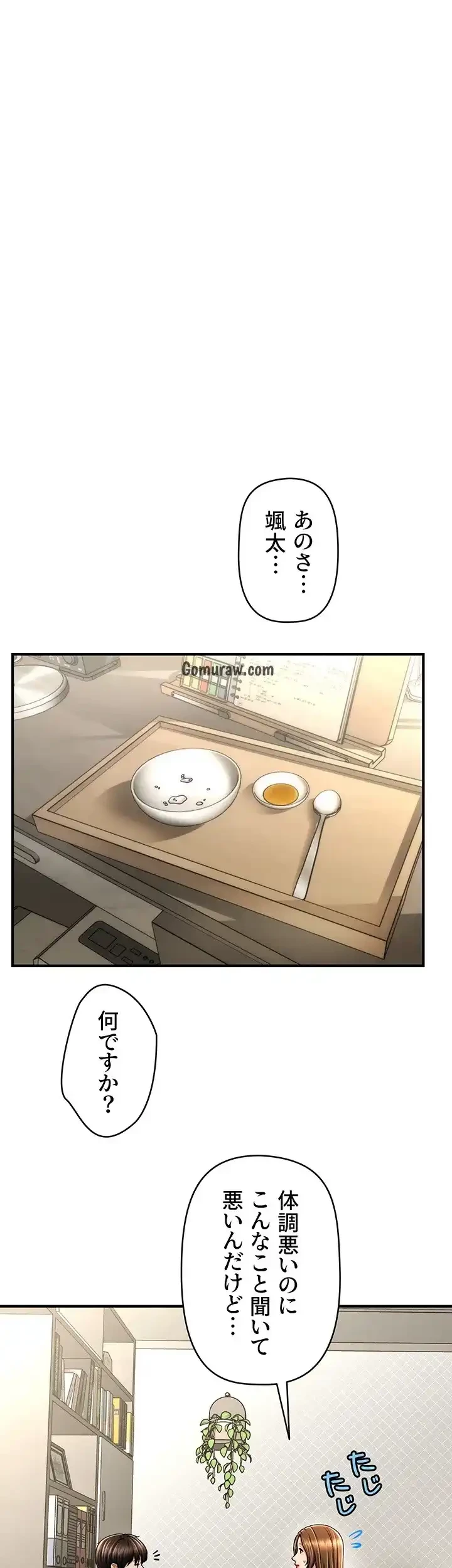 催眠かけて操り放題ヤり放題 第50話 - 14