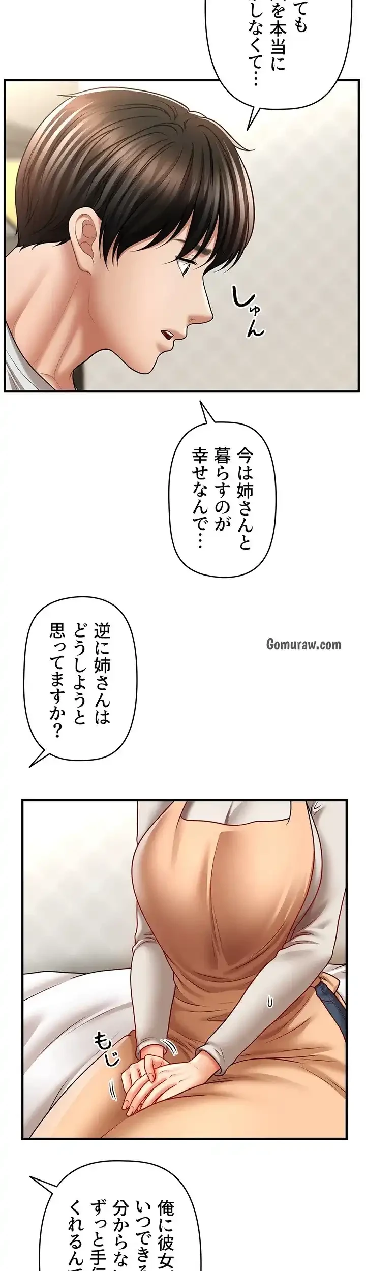 催眠かけて操り放題ヤり放題 第50話 - 16