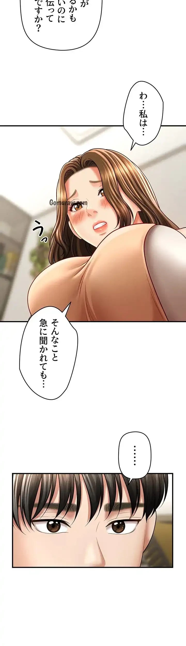 催眠かけて操り放題ヤり放題 第50話 - 17