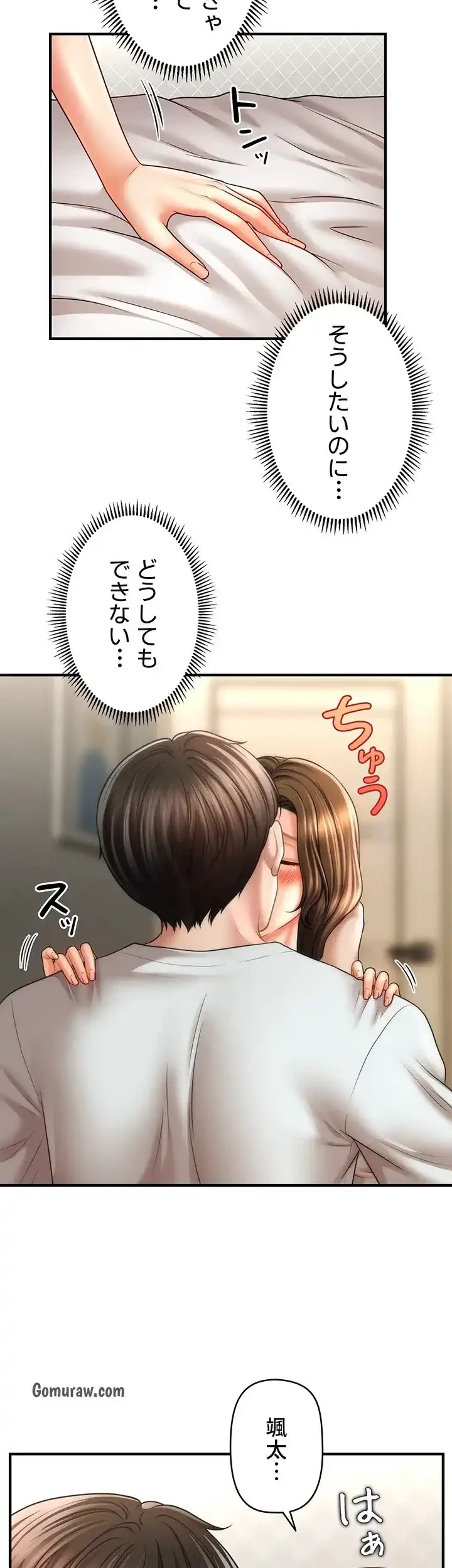 催眠かけて操り放題ヤり放題 第50話 - 21