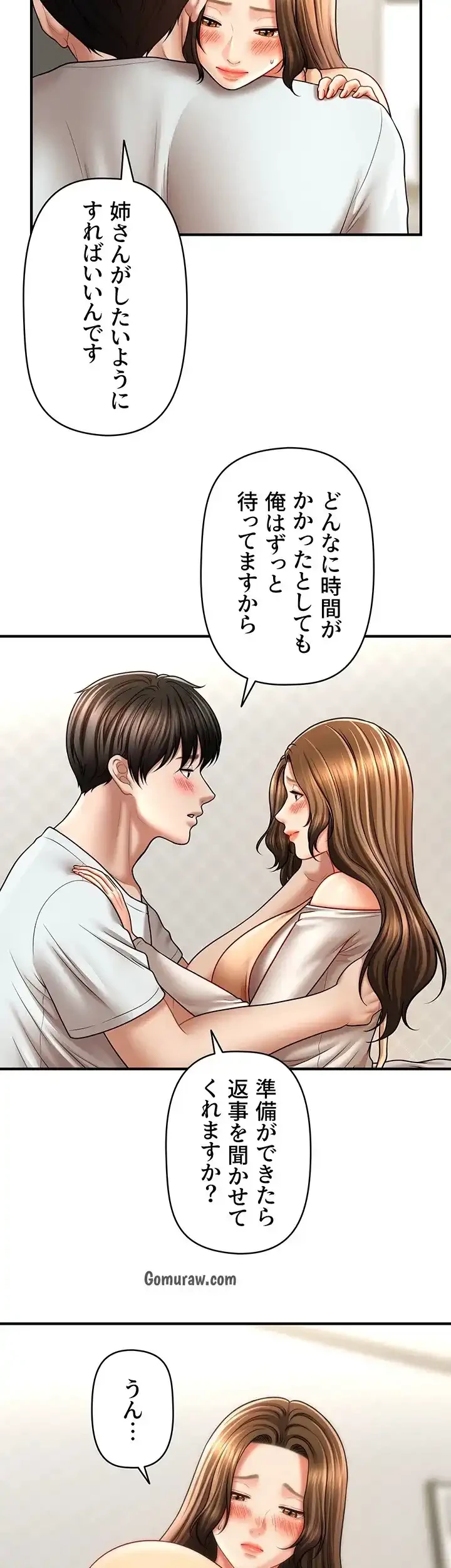 催眠かけて操り放題ヤり放題 第50話 - 24