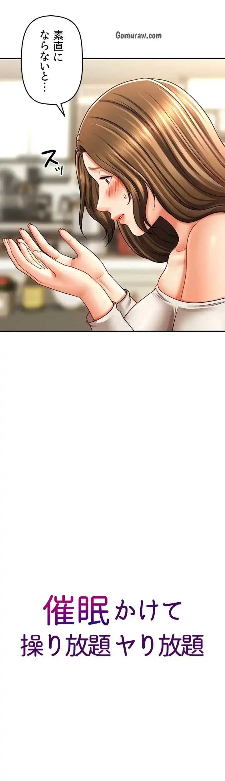 催眠かけて操り放題ヤり放題 第51話 - 6