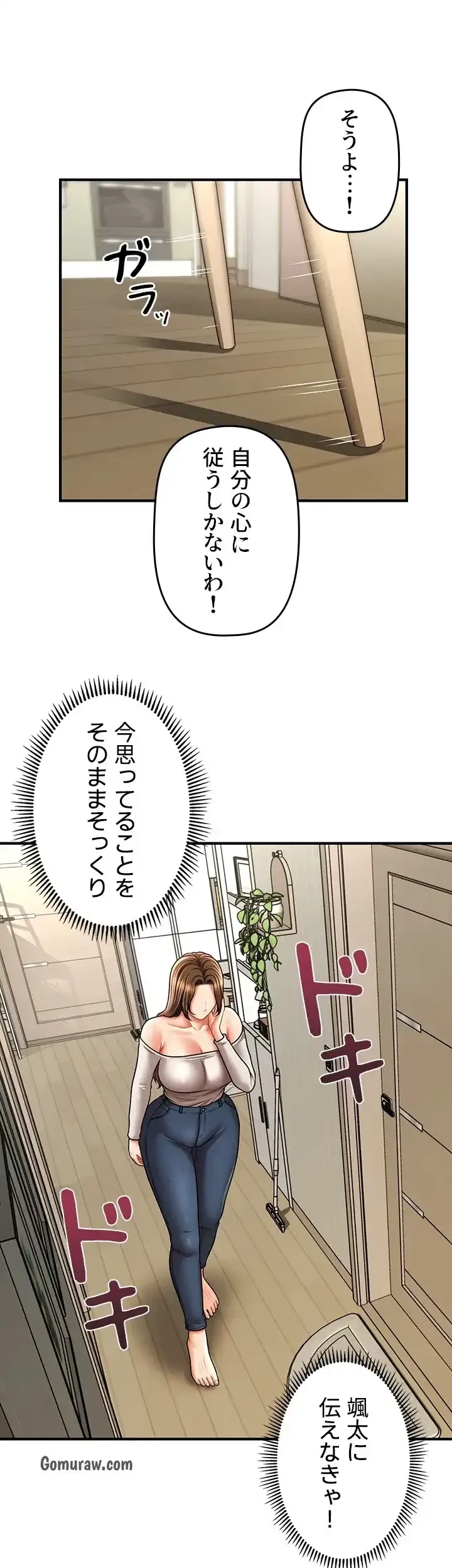 催眠かけて操り放題ヤり放題 第51話 - 8