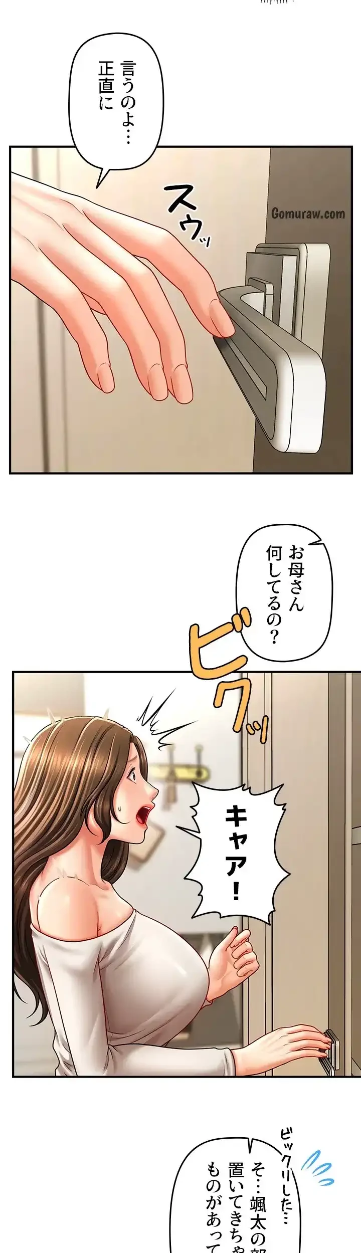 催眠かけて操り放題ヤり放題 第51話 - 9