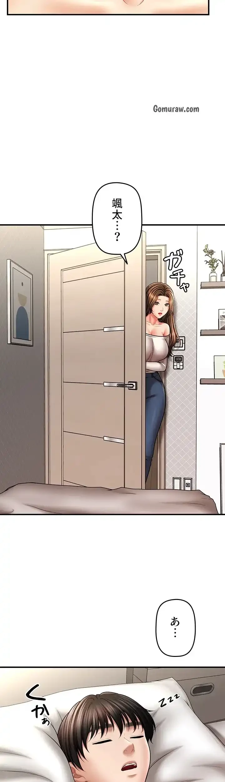 催眠かけて操り放題ヤり放題 第51話 - 12