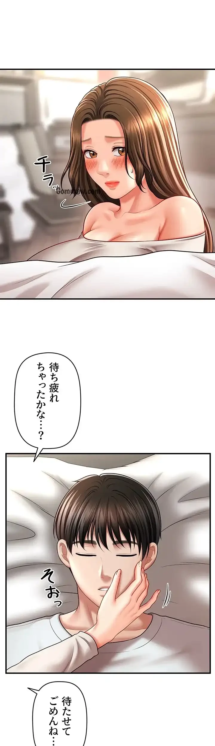 催眠かけて操り放題ヤり放題 第51話 - 14