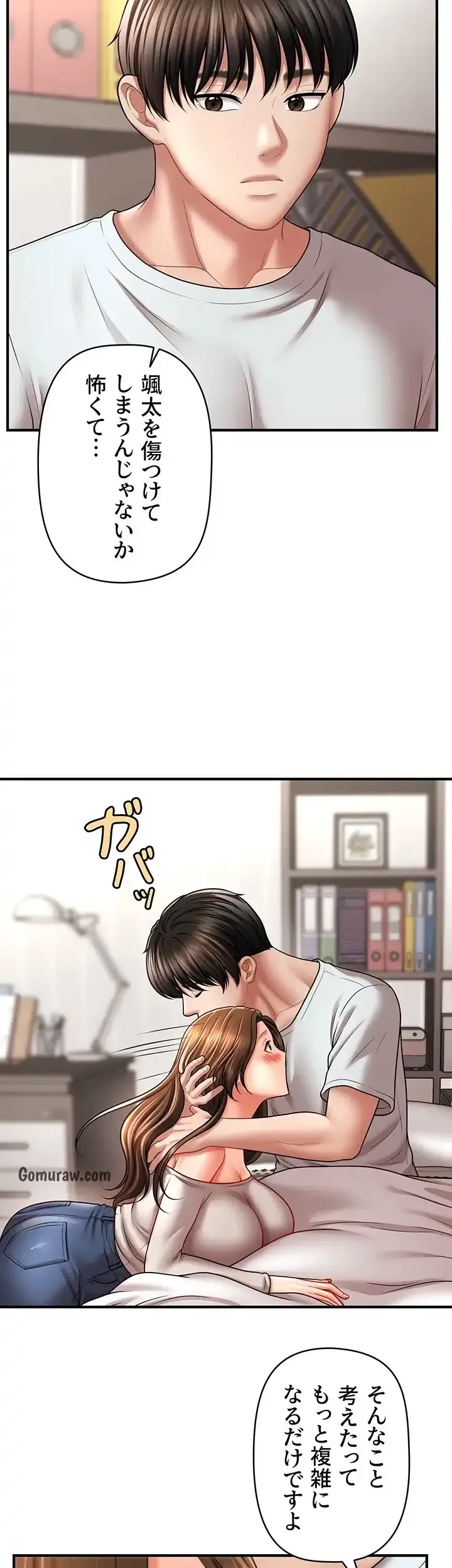 催眠かけて操り放題ヤり放題 第51話 - 18