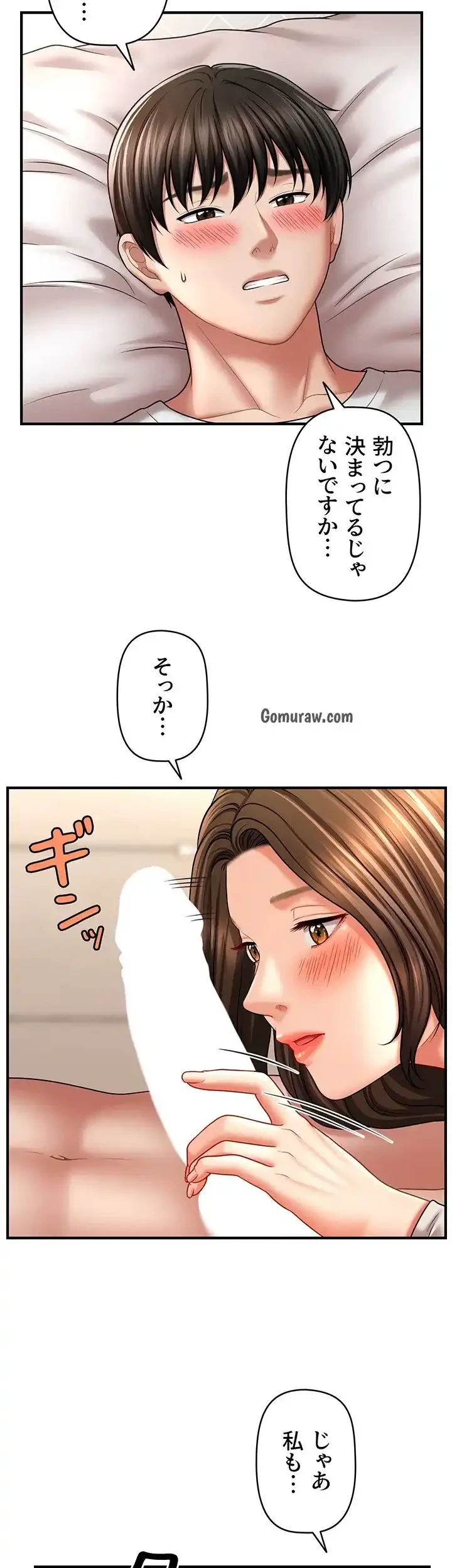 催眠かけて操り放題ヤり放題 第51話 - 26