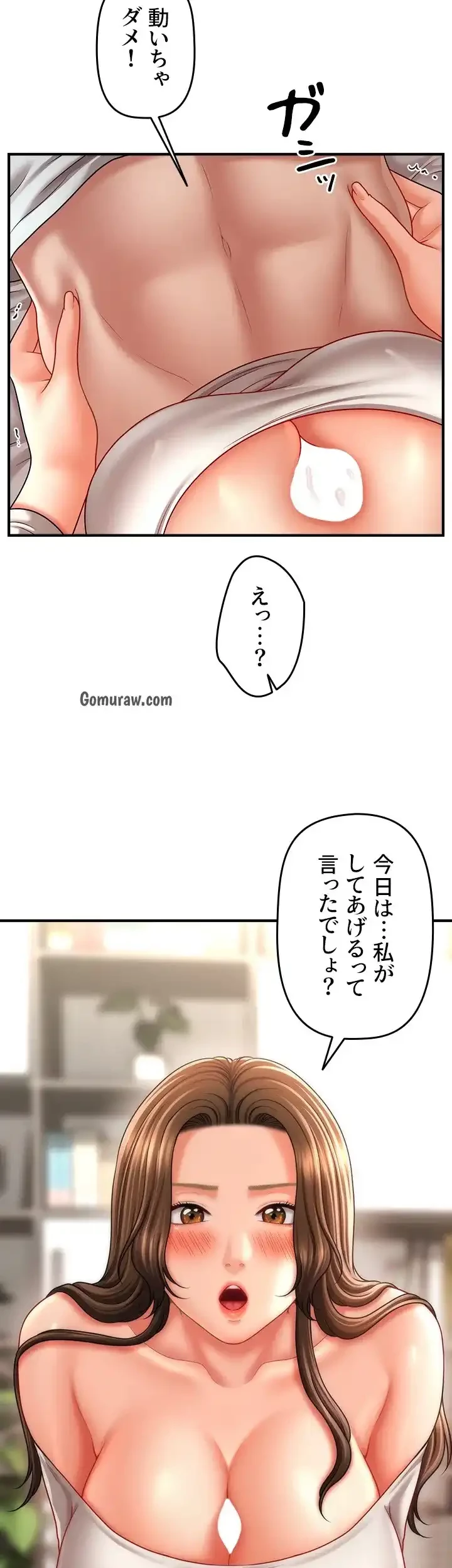 催眠かけて操り放題ヤり放題 第52話 - 3