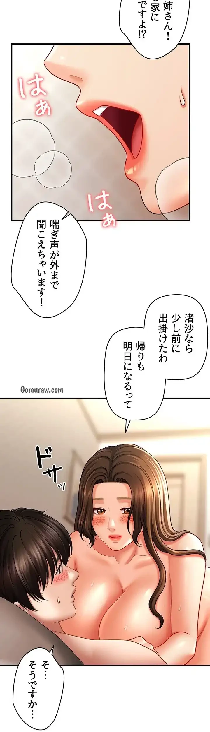 催眠かけて操り放題ヤり放題 第52話 - 21