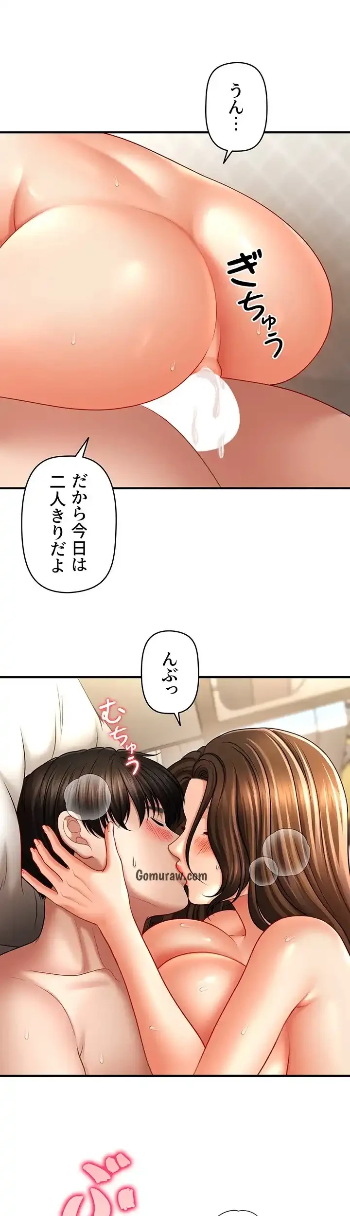 催眠かけて操り放題ヤり放題 第52話 - 22