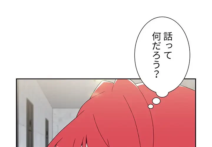 ワケあり姉妹の恋模様 第86話 - 1