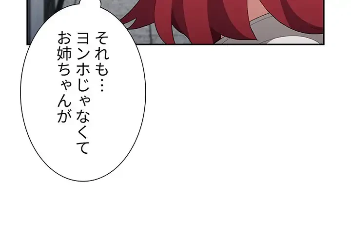 ワケあり姉妹の恋模様 第86話 - 3