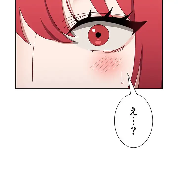 ワケあり姉妹の恋模様 第86話 - 8