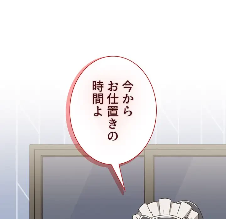 ワケあり姉妹の恋模様 第86話 - 12