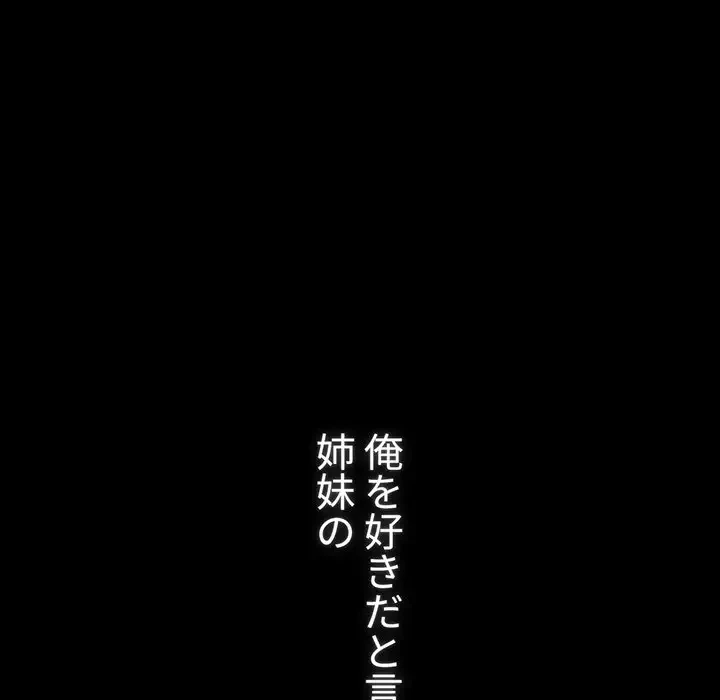 ワケあり姉妹の恋模様 第86話 - 28