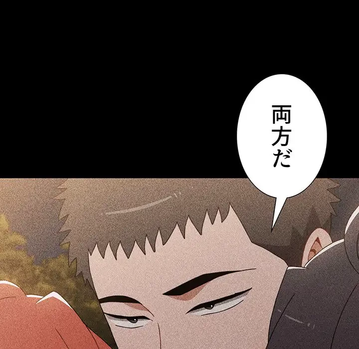ワケあり姉妹の恋模様 第86話 - 41