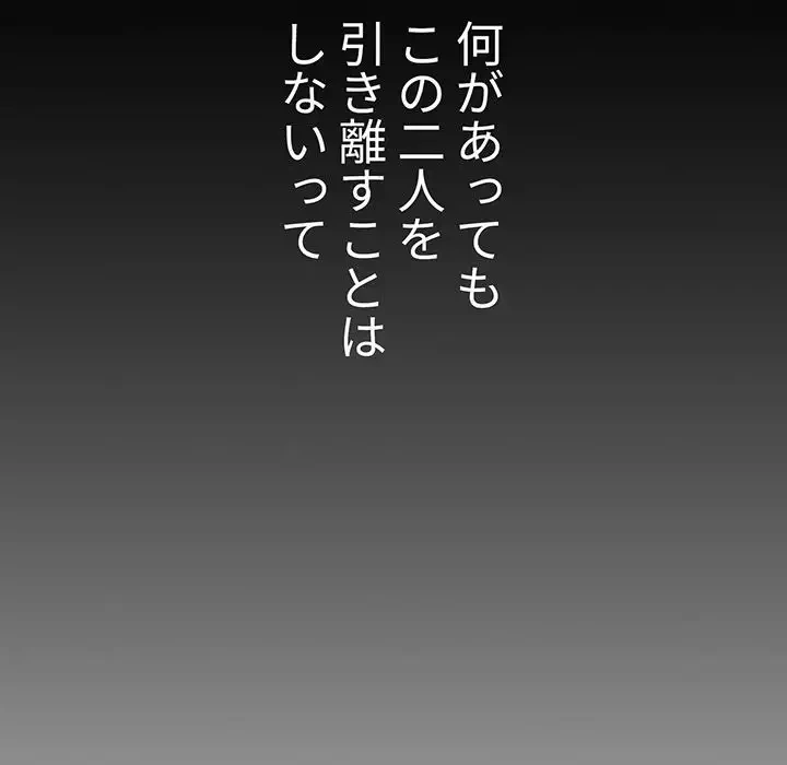ワケあり姉妹の恋模様 第86話 - 43