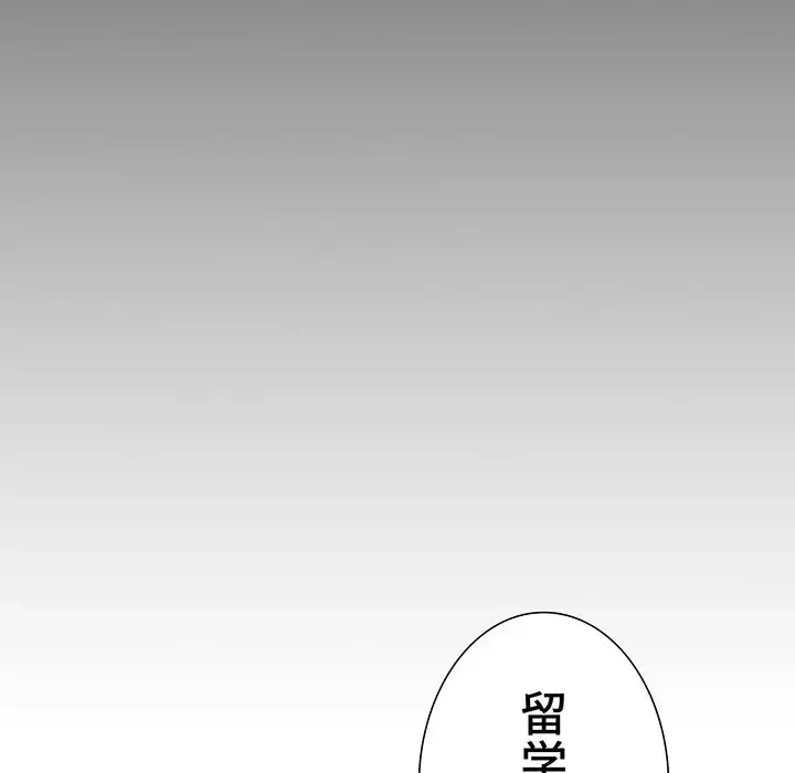 ワケあり姉妹の恋模様 第86話 - 44