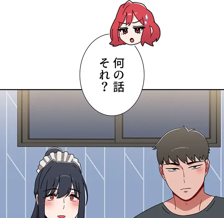 ワケあり姉妹の恋模様 第86話 - 47