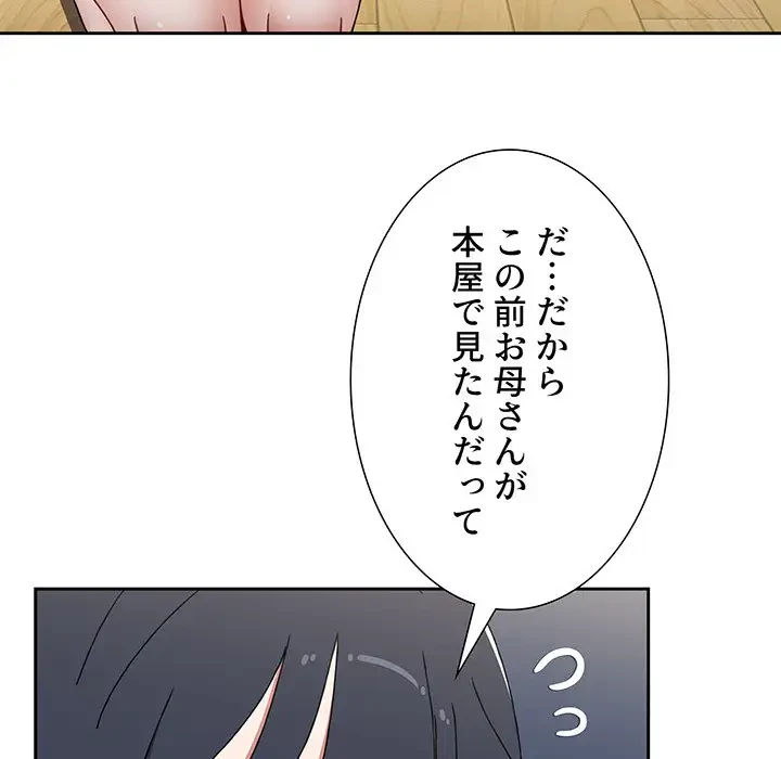 ワケあり姉妹の恋模様 第86話 - 49