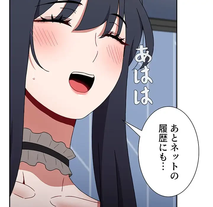ワケあり姉妹の恋模様 第86話 - 50