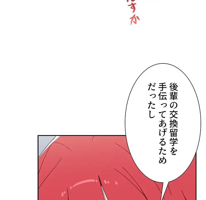 ワケあり姉妹の恋模様 第86話 - 52