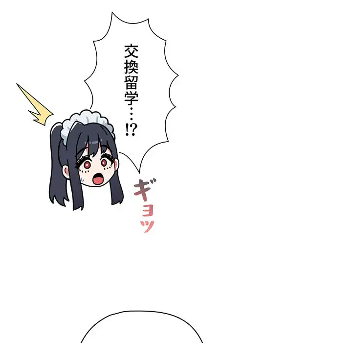 ワケあり姉妹の恋模様 第86話 - 54